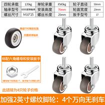 1 inch 3 inch M6M8M10M12 wire rod universal wheel with brake mute universal wheel universal trundle universal small wheel