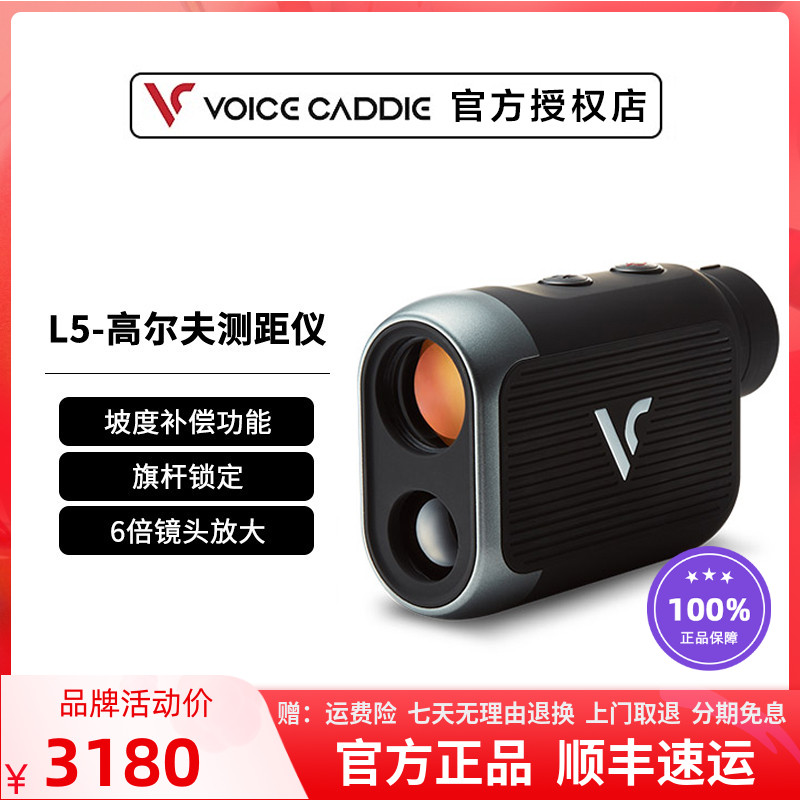 Voice caddie Korea golf range finder electronic ball boy VC-L5 pitch rangefinder goolf special-Taobao