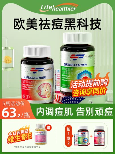 祛痘内调片调理女性口服内服内分泌失调青春痘下巴痘痘男粉刺痤疮