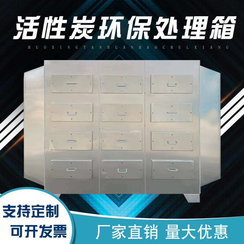 Stainless Steel Active Carbon Adsorption Environmental Protection Box Secondary Industrial Exhaust Gas Treatment Equipment Deodorising Filtration Device Adsorption box-Taobao