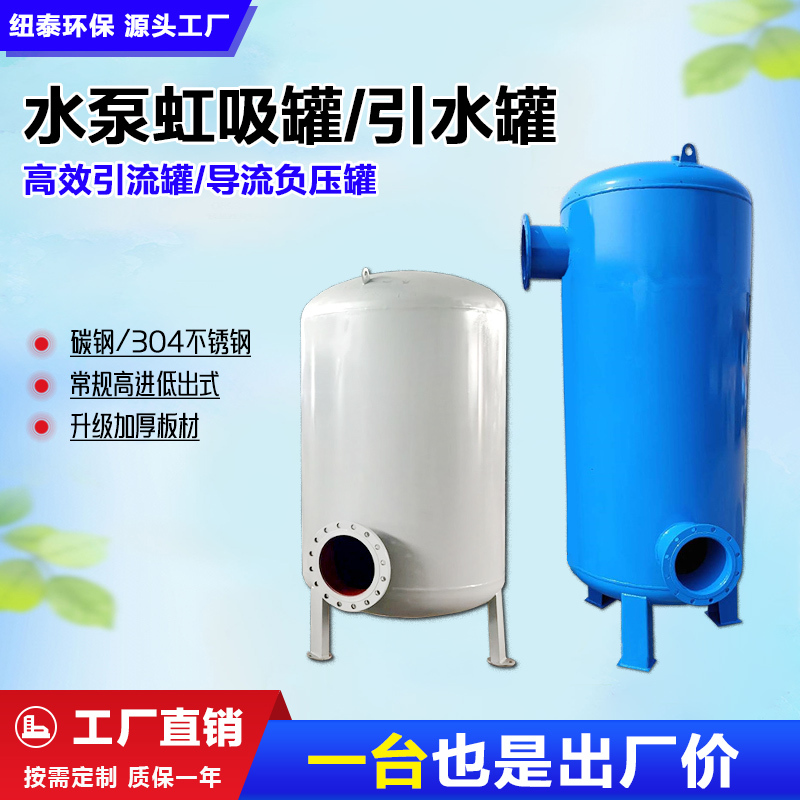 Vacuum Siphon Tank Water Pump Water Diversion Tank Carbon Steel 304 Pump Front Water Diversion Device Drainage Negative Pressure Tank Anti-Corrosion