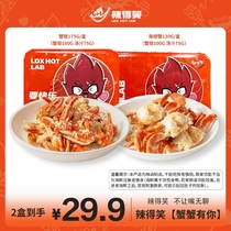 (Spicy and funny Crab Crab with You new packaging) Zunyi specialty sea crab garlic flavor crab claw snack braised