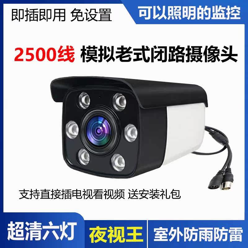 Analog surveillance camera lens 2500 lines day and night full color HD infrared outdoor waterproof old-fashioned CCTV BNC