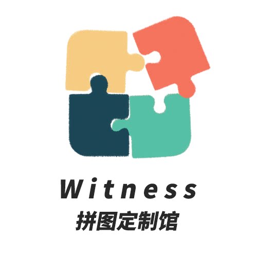 Witness拼图定制馆