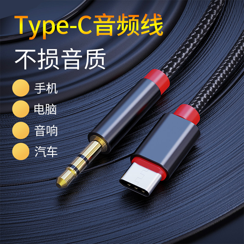 Suitable for Ikf, Baseus, Qcy, Pincon, Tangmai, English Cet-4 and Cet-6 Over-Ear Bluetooth Headphones, Aux Audio Cable for Connecting Mobile Phones and Computers, 3.5mm Male-To-Male, Type-C Conversion Cable