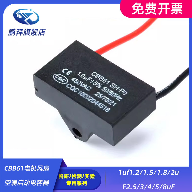 CBB61电机风扇空调启动电容器1uf1.2/1.5/1.8/2uF2.5/3/4/5/8uF