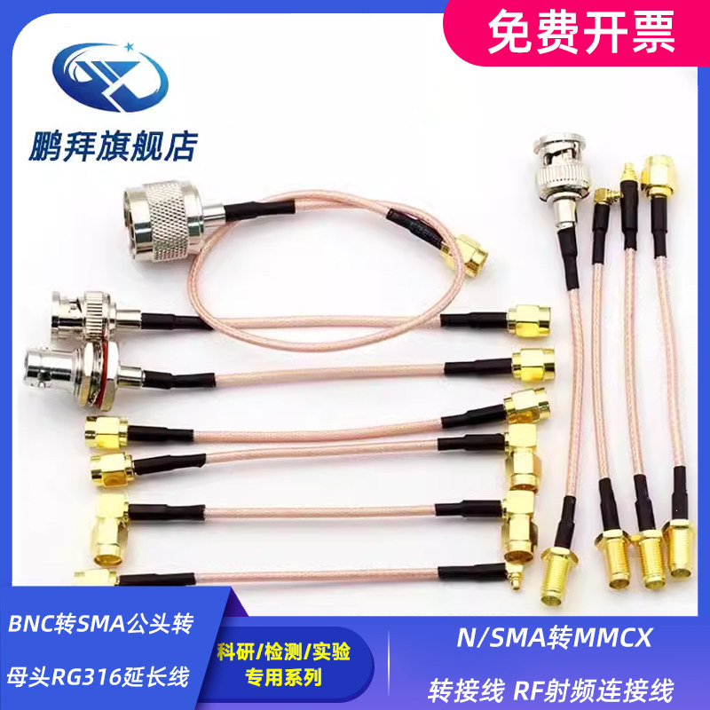 BNC转SMA公头转母头RG316延长线 N/SMA转MMCX转接线 RF射频连接线