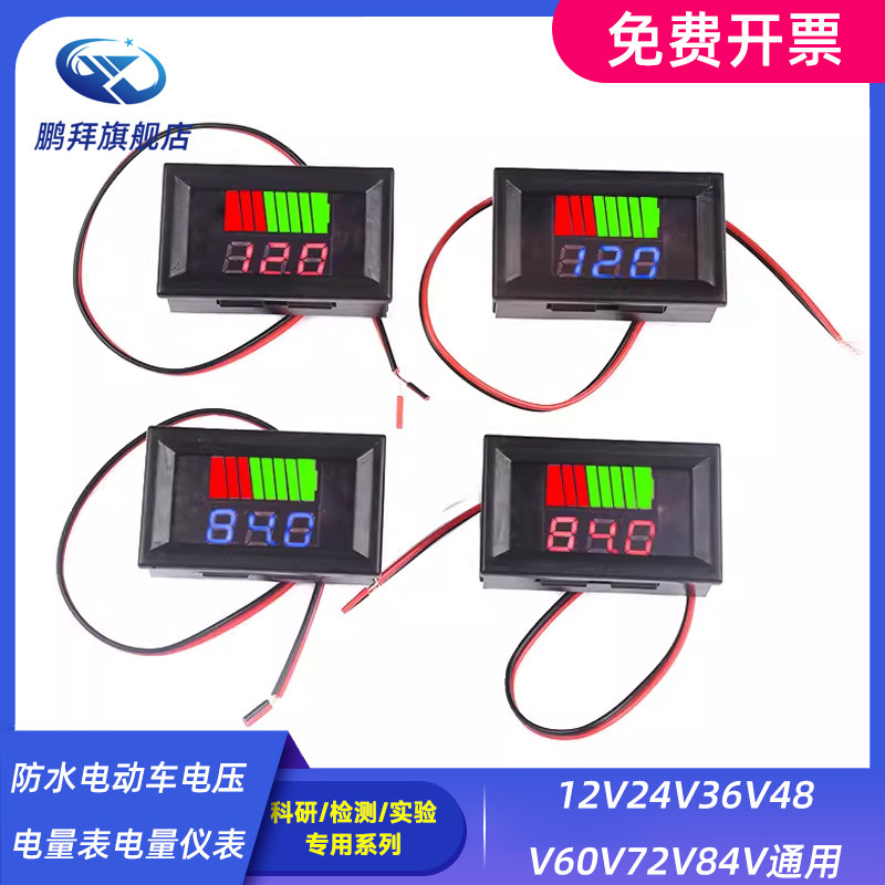 防水电动车电压电量表电量仪表12V24V36V48V60V72V84V通用