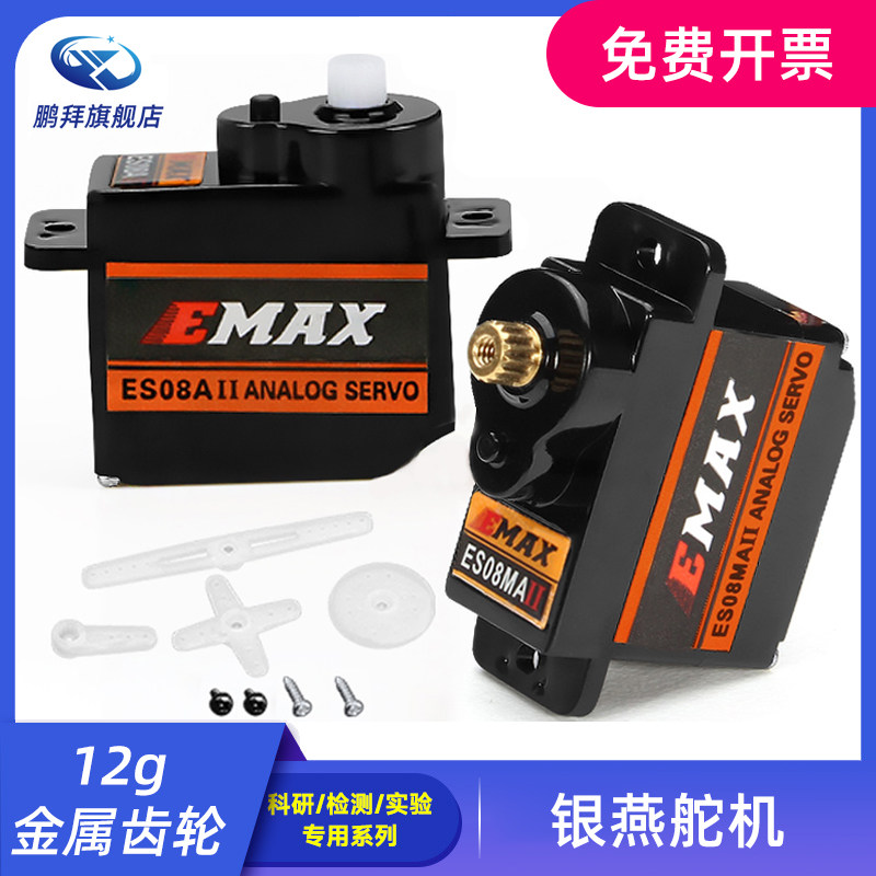 EMAX es08ma 12g金属齿轮ES08A ES08D ES08MD 9g数码舵机