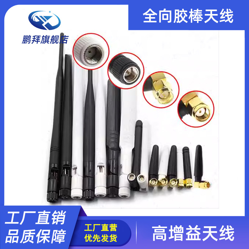 高增益LTE 4G GSM 3G 2G nb-iot gprs小辣椒天线800m全向胶棒外置