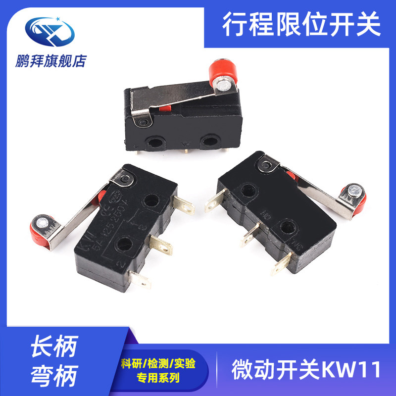 微动开关KW11/12/8行程限位开关按钮3脚KW12长柄弯柄直柄短柄带轮