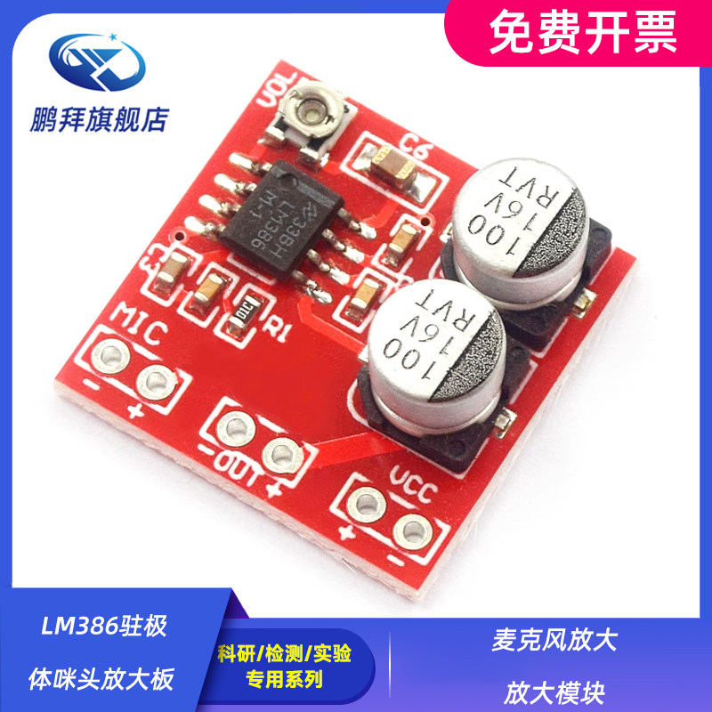 麦克风放大 放大模块 LM386驻极体咪头放大板