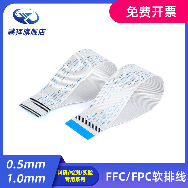 间距0.5/1.0MM 4/8P10P/12P/16/24P/30/32/34/40P 20CM FFC连接线