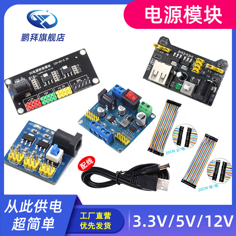 供电电源模块3.3V/5V/12V多路输出 DC-DC电压转换模块 电压板