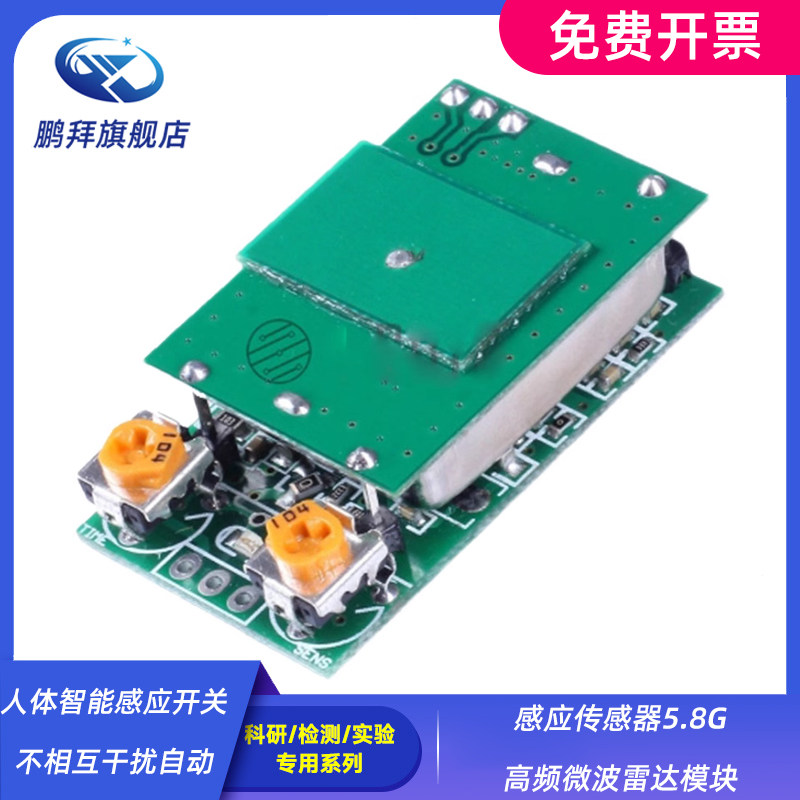 人体智能感应开关不相互干扰自动感应传感器5.8G高频微波雷达模块