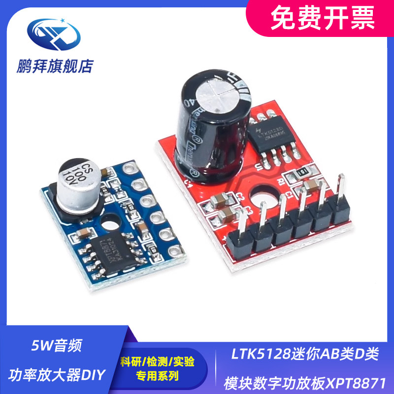 LTK5128迷你AB类D类模块数字功放板XPT8871 5W音频功率放大器DIY