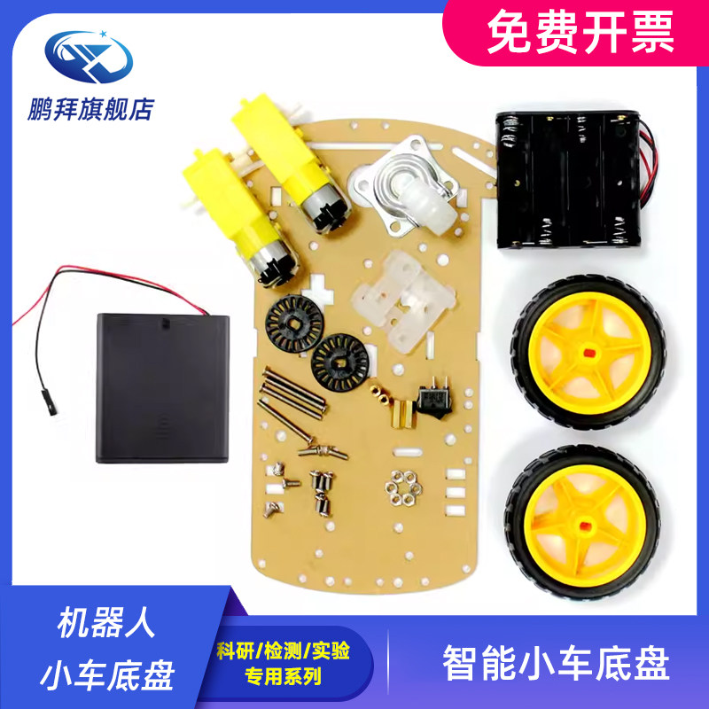 智能小车底盘/寻迹小车/机器人小车底盘/测速/送电池盒 2WD 小车