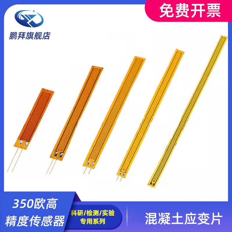 混凝土应变片120-20AA~100AA箔式电阻应变计 350欧高精度传感器