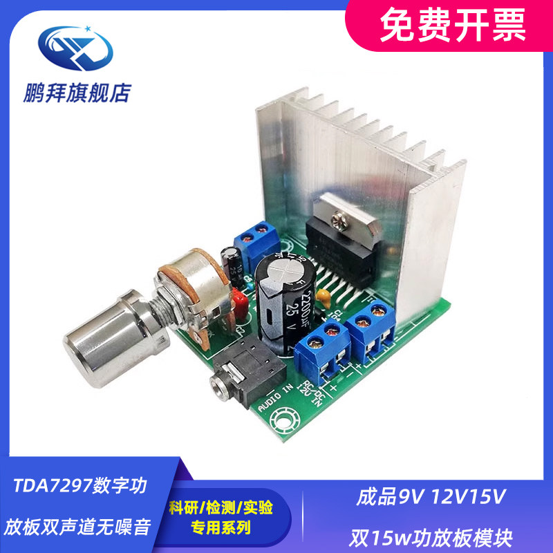 TDA7297数字功放板 双声道无噪音 成品9V 12V15V 双15w功放板模块