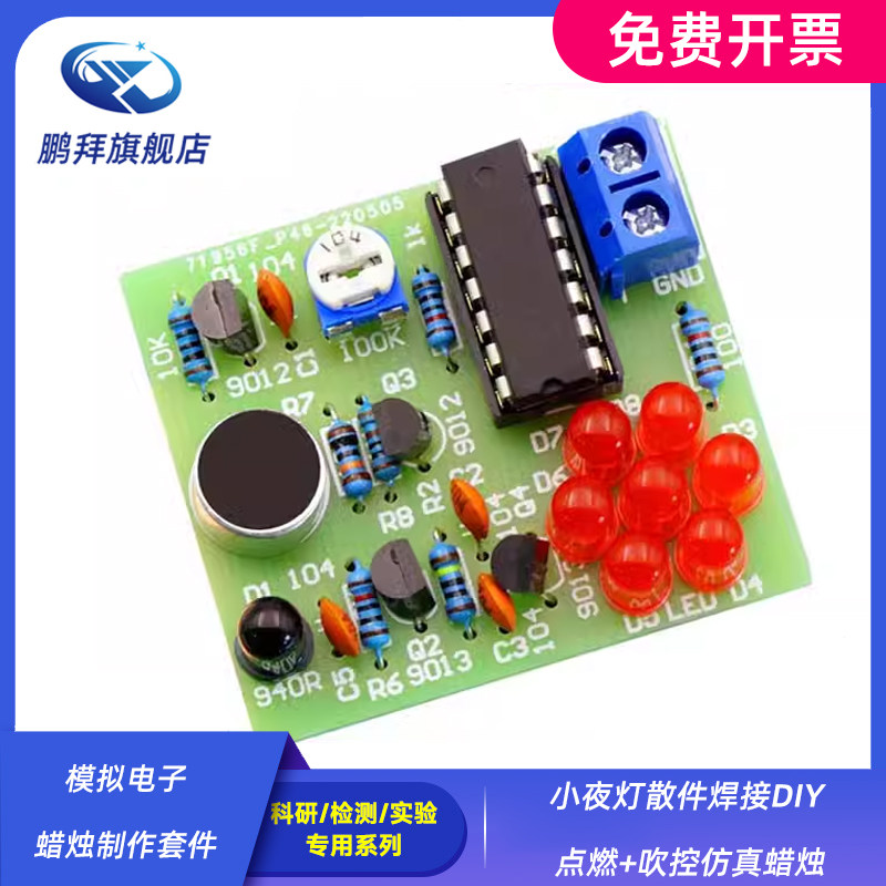 小夜灯散件焊接DIY 点燃+吹控仿真蜡烛 模拟电子蜡烛制作套件