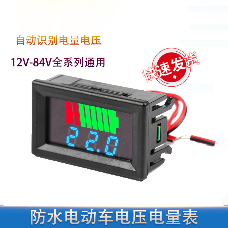防水款电动车电量电压表显示器电瓶蓄电压电量表头通用反接保