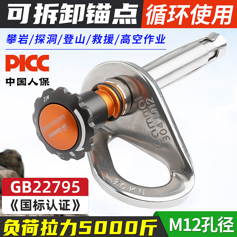 m12 Rock Climbing Detachable Anchor Point 304 Stainless Steel Rock Nail Hanging Sheet Aerial Work Safety Rope Fixer Expansion Nail-Taobao