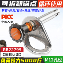 New product m12 rock climbing detachable anchor point 304 stainless steel piton hanging piece high-altitude work safety rope fixation device