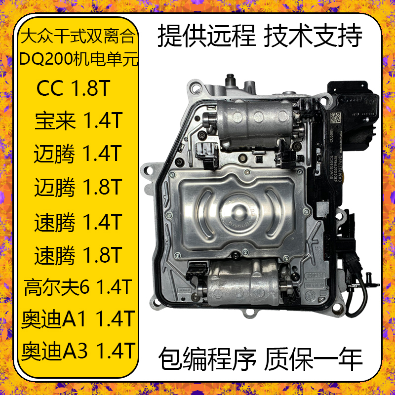 Suitable for Volkswagen Lavida, Sagitar, Magotan, Golf, Bora, Touran, Lamando 0Am0Cw Dq200 Mechanical-Electronic Unit