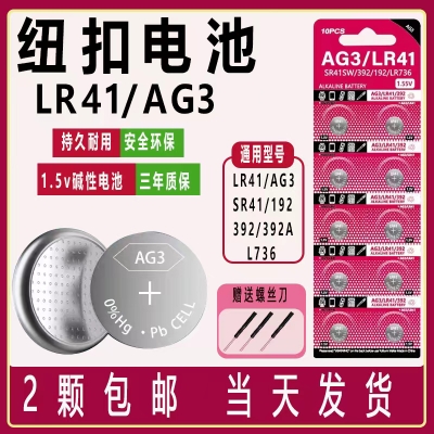 Original fit AG3LR41 button battery AG3 thermometer luminous ear spoon 192 192AL736 watch battery e-Taobao