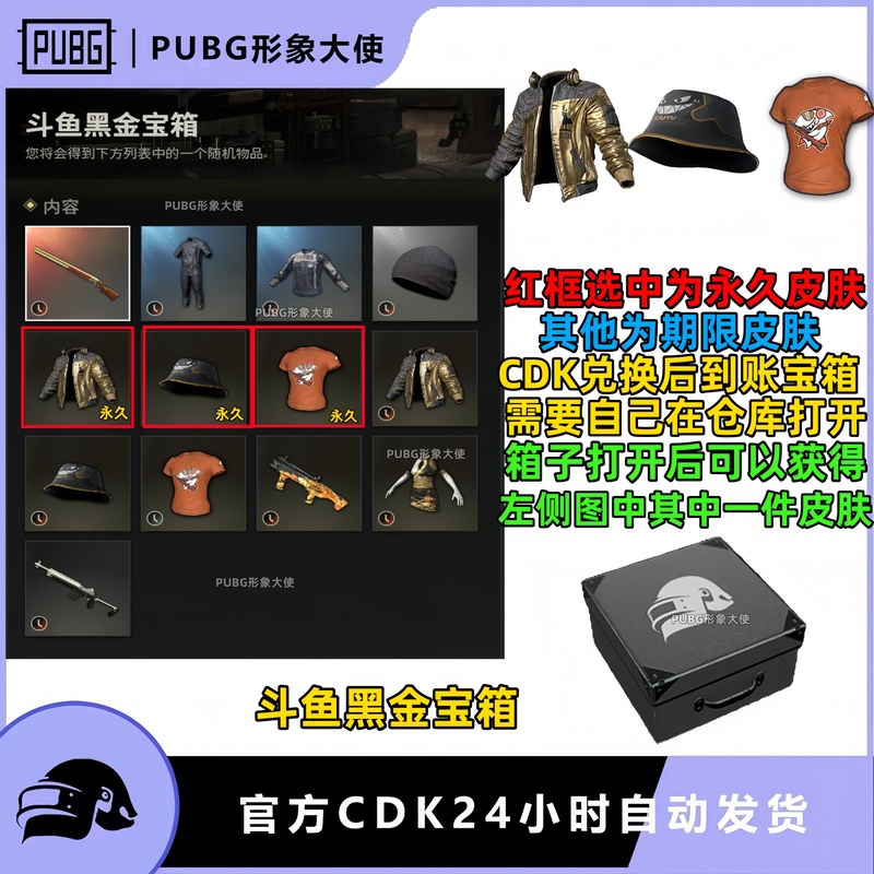 Pubg Battlegrounds Black Gold Treasure Chest Can Be Opened to Obtain Battlegrounds Jacket, Battlegrounds Fisherman's Hat, and Treasure Chest Cdk