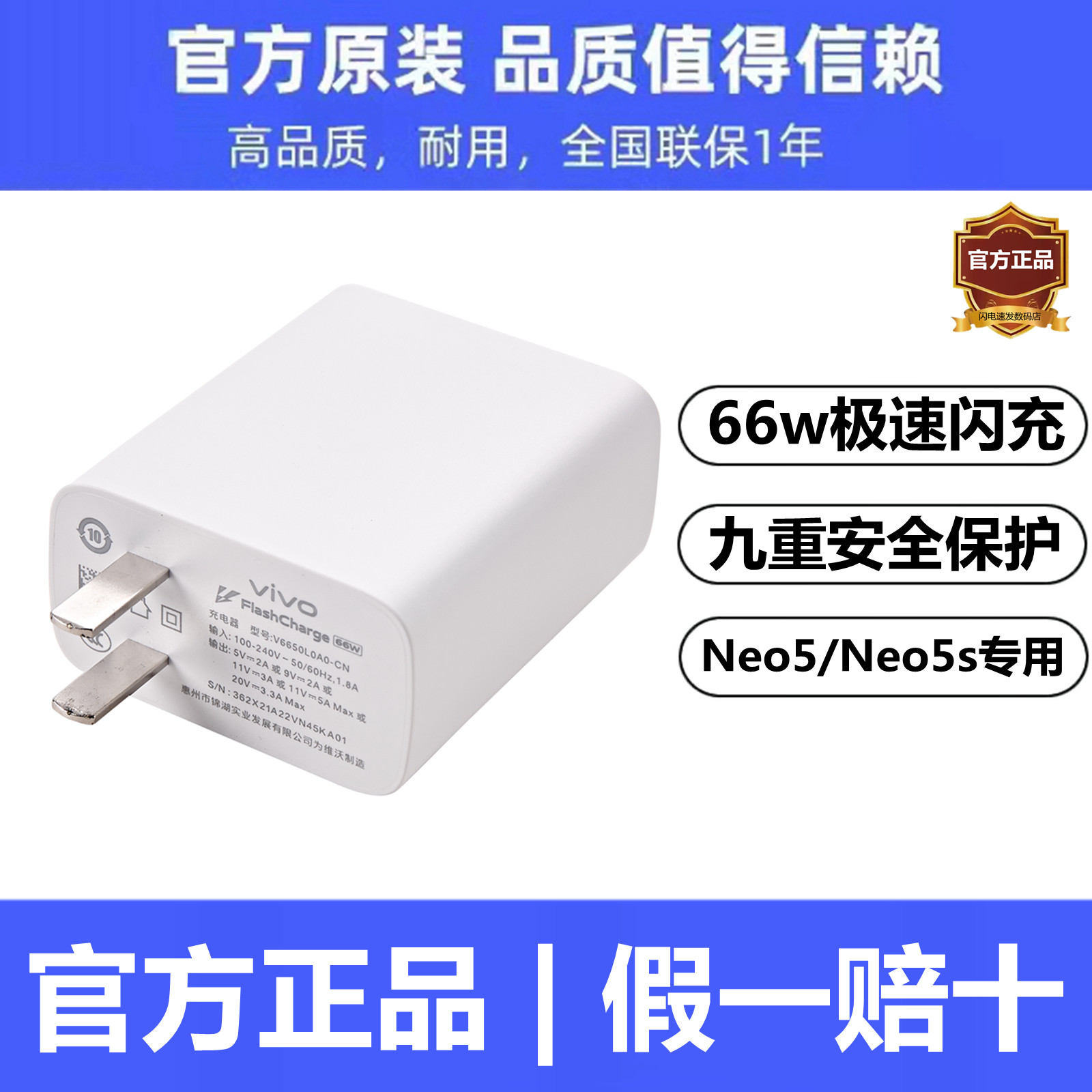 vivo66w original fit charger iQOONeo5 Neo5s flash charging head line suit official original fit quick charge