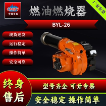 百焰燃烧器CNBY燃油燃烧器柴油甲醇燃烧器燃油燃烧机