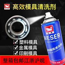 High Efficiency Mold Cleaning Agent Demould Anti-Rust Powerful Oil Stain Wash Mold Water Injection Molting Mold Spray Bag