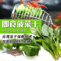 Freeze-dried Transient Frozen Spinach Grain Ornamental Shrimp Snail Grain Crystal Shrimp Food Sink Bottom Rat Fish Profiled Benthic Fish Feed Bait