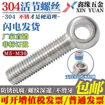 M5M6304 stainless steel live joint screw fish eye sheep eye round hole bolt rod M8M10M12
