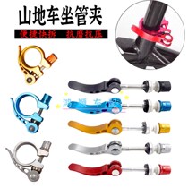 Wise Letter Mountain Bike Fast Demolition Pole Bike Seat Pipe Clip Folding Car Quick Tear Down Bike Dead Fly Saddles Quick Tear