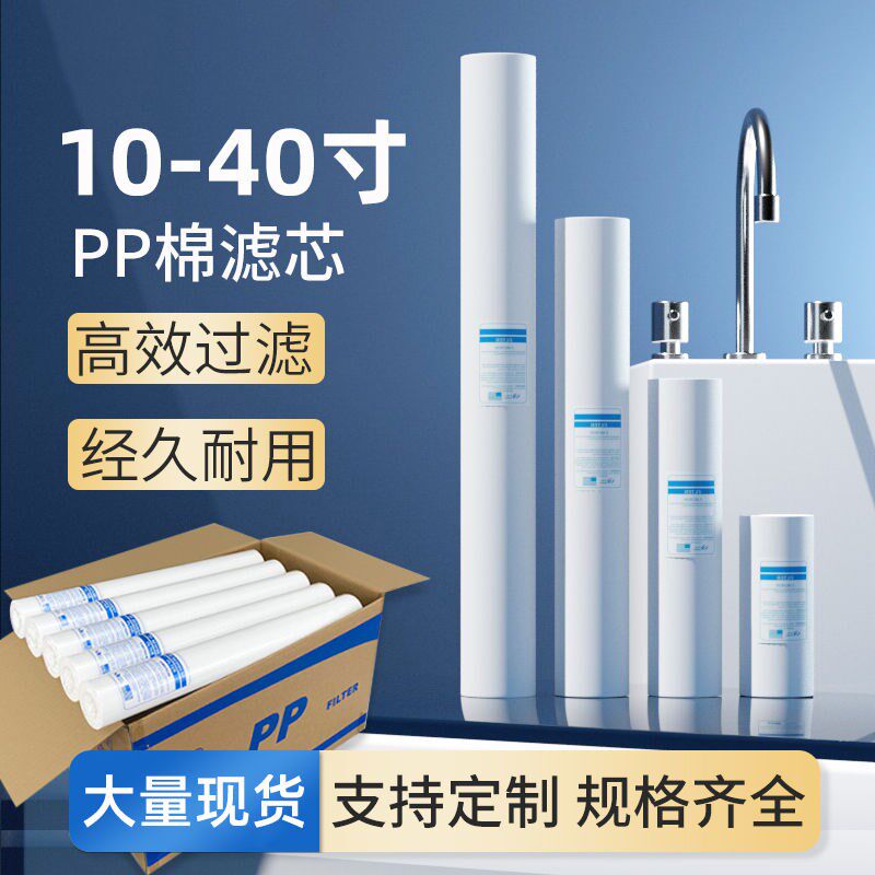 Wise letter 10 inch 20 inch 30 inch 40 inch 40 inch PP cotton filter Melt Spray PP Cotton Filter filter 5 microns 1 micron