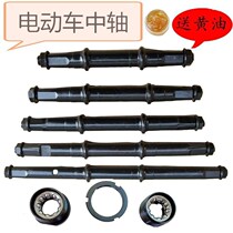 Wise Letter Electric Car Middle Shaft Bearings Lengthened Bike Axle Bike Pedalling Disc Axle Tooth Axle Ball Bearing Bowl