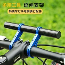 Wise Letter Bike Extension Bracket Mountain Bike Multifunction extended lamp holder clip handlebar extension frame riding equipped with accessories