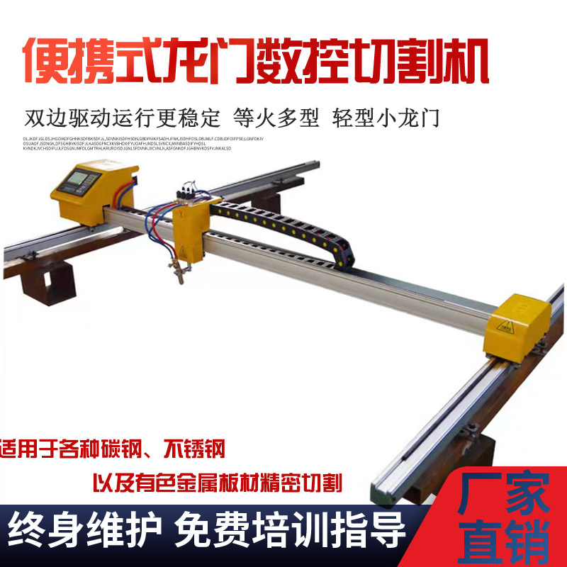 Portable gantry type CNC cutting machine flame plasma dual-purpose light small gantry bilateral drive stable operation