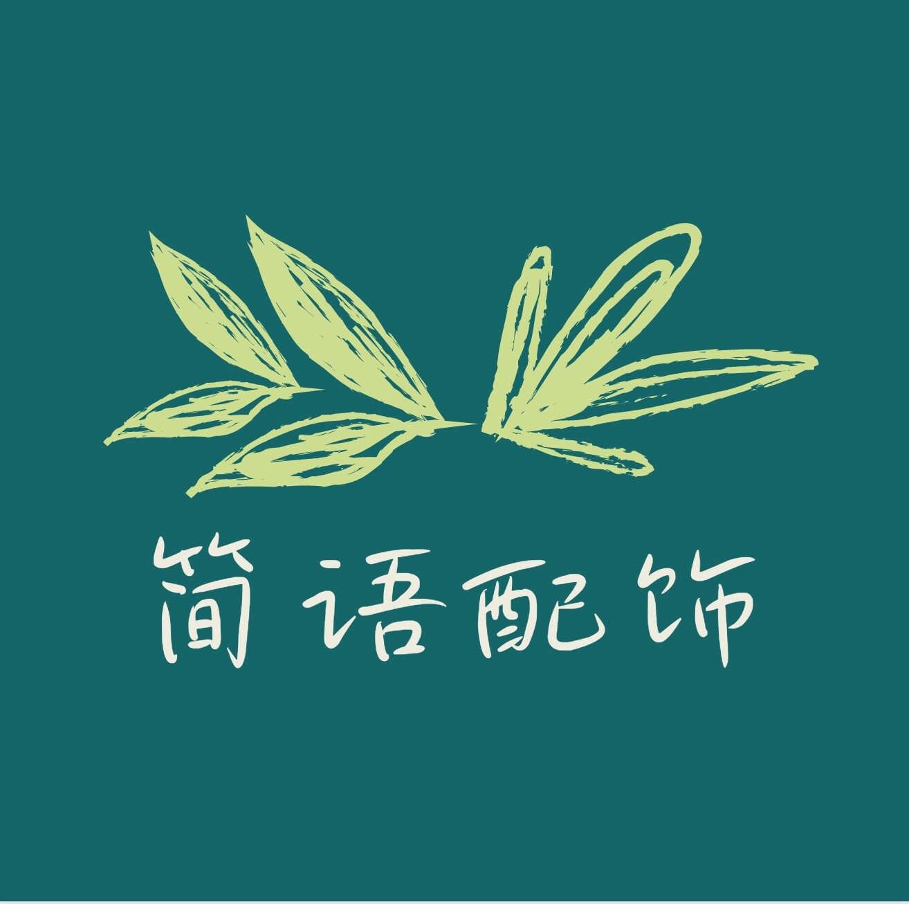 简语配饰的LOGO