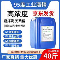 Industrial Alcohol 95 Degrees Cleaner Equipment Instruments Big Buckets of 40 Wine Fine Lamp With High Concentration of Alcohol 25 l