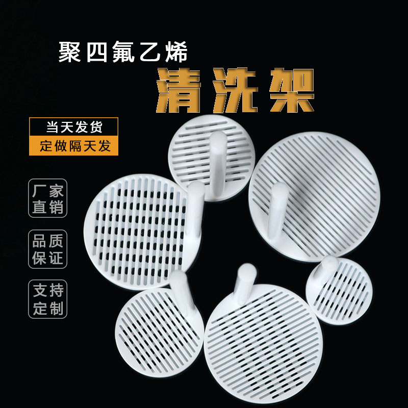 聚四氟乙烯清洗架 导电玻璃四氟清洗架 ITO/FTO花篮烧杯 PTFE硅片清洗 特氟龙