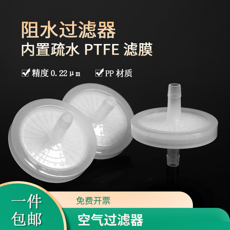 47mm PTFE疏水空气过滤器 孔径0.22微米阻水过滤设备