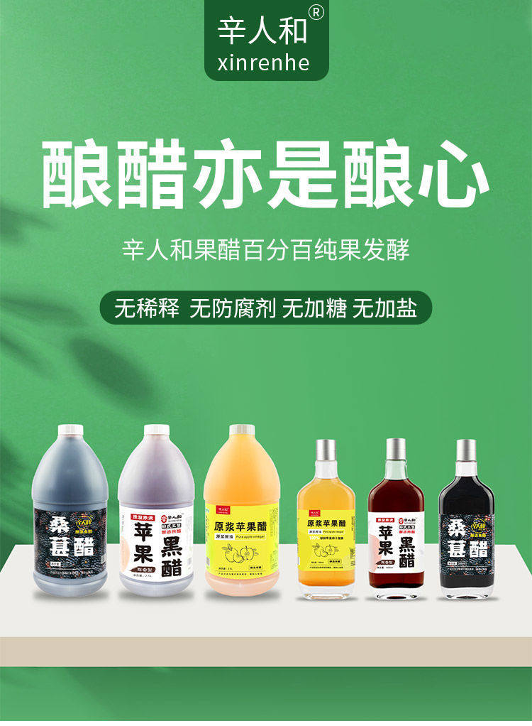 辛人和 零添加剂纯原浆苹果醋 图1
