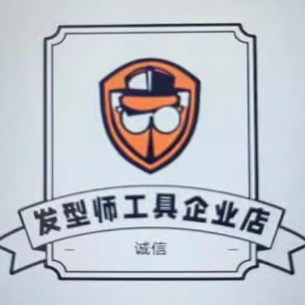 发型师工具城企业店的LOGO