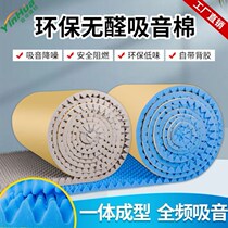 Diaphragm cotton sound-absorbing cotton wall noise-reducing cotton indoor self-adhesive bedroom soundproofing board soundproofing wall doors and windows KTV silencer sea