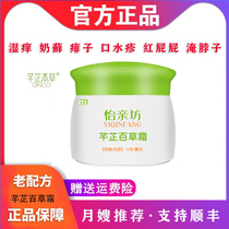 Семинар Yi pros мастерская Qian Chi-chi Herbal Baby Baby Wet itch Cream Baby Baby Baby Stin anti-itch Cream Prickly muking