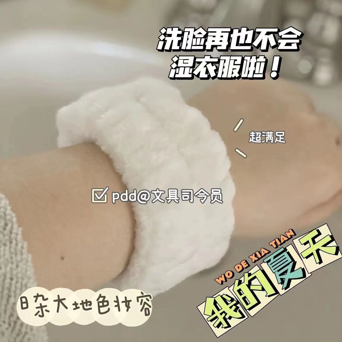 Wash-face wristwatch with wrist care hydrotherapy wrist Spa wash face wrists waterproof spatter to cuffs wristband cover