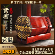 Shun Lefang Erhu instrument Xiaoye Purple Sandalwood Nameplate High End Old Red Wood Professional Class Performance Class Manufacturer Direct Sales